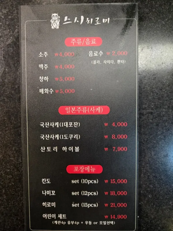 스시히로미 신곡본점 사진 4
