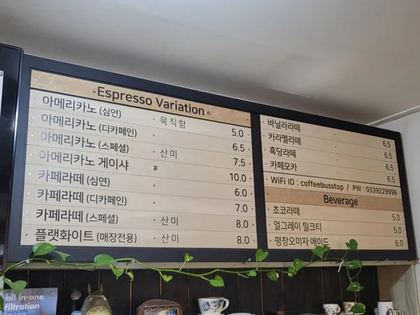커피내리는 버스정류장 사진 4