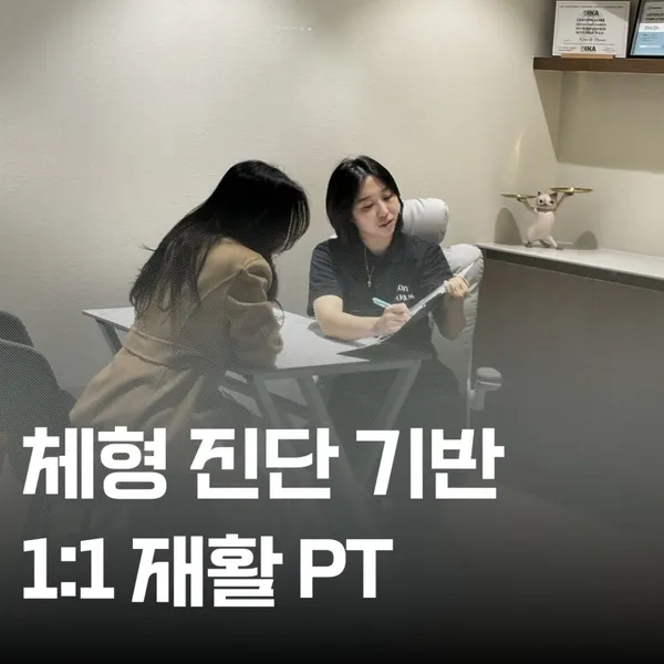바디포커스 운동&재활센터 LH점 사진 2
