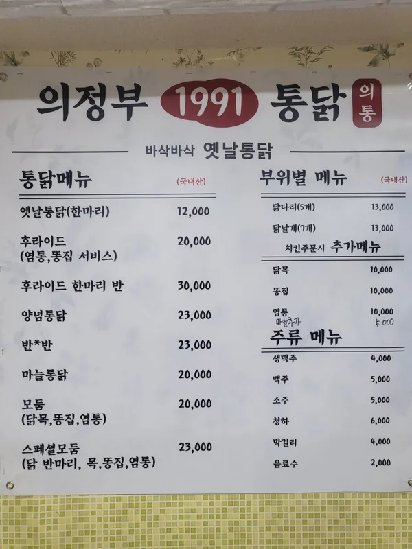 의정부통닭 사진 3