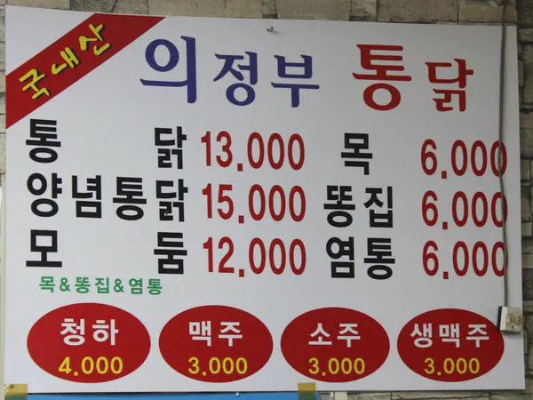 의정부통닭 사진 4