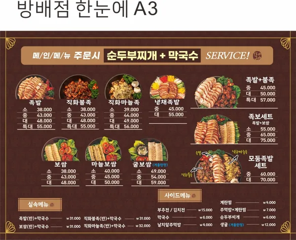 더맛있는족발보쌈 방배점 사진 2