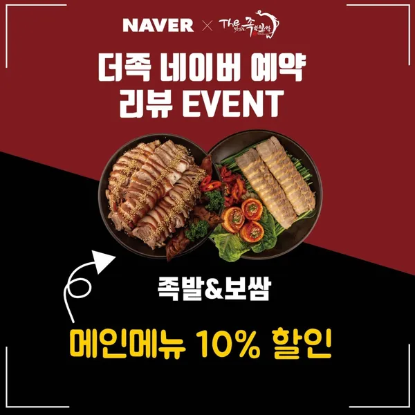 더맛있는족발보쌈 방배점 사진 3