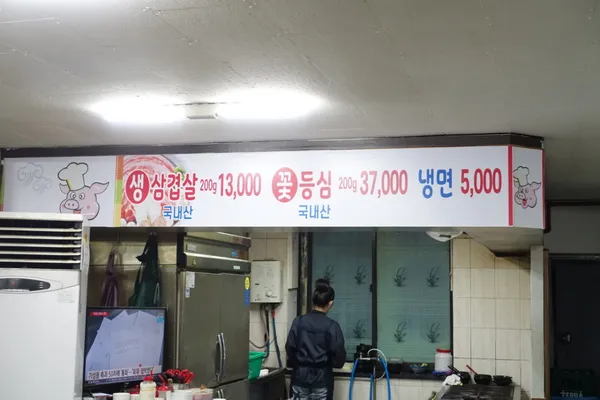 들녁생삼겹 사진 4