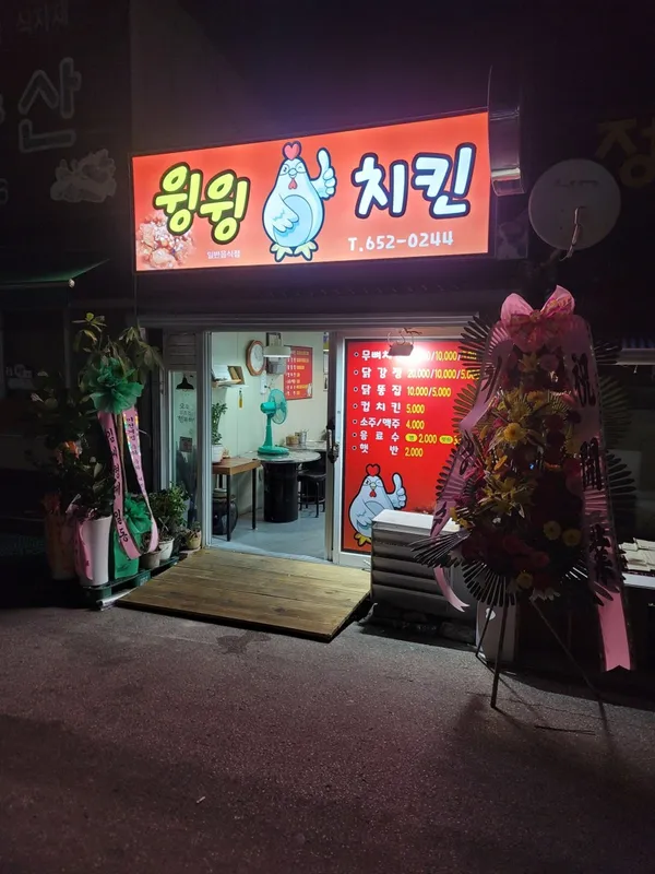 윙윙치킨 사진 2