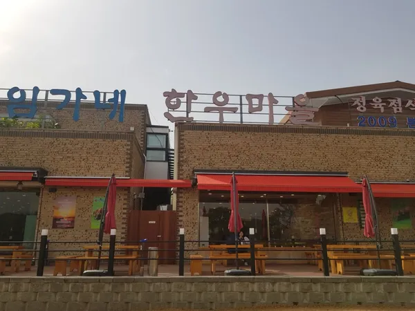 임가네한우마을 사진 4