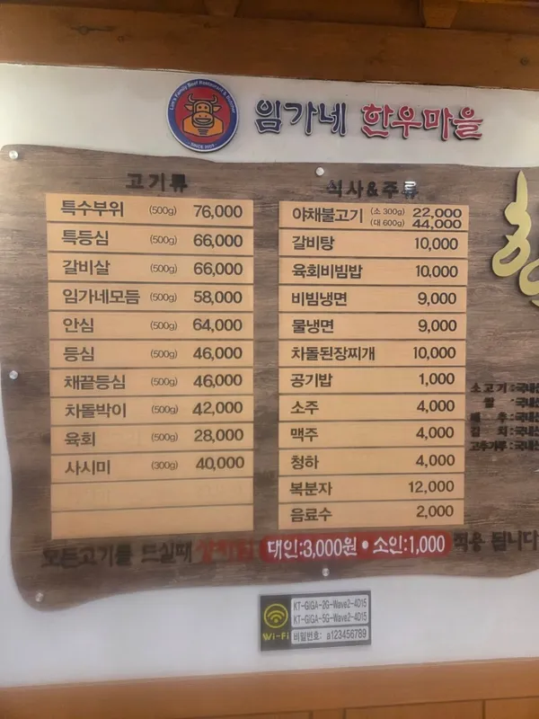 임가네한우마을 사진 5