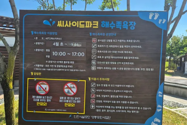 씨사이드파크 해수족욕장 & 맨발로