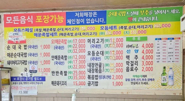 옥천순대매운족발 사진 4