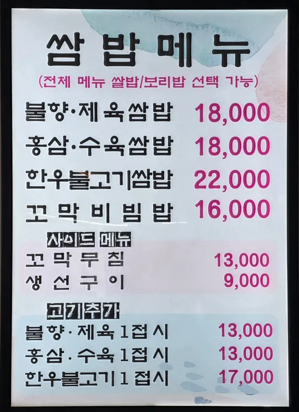 토담쌈밥 사진 3