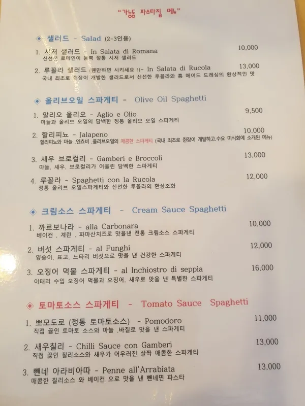 가능동 파스타 사진 4