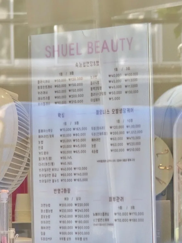 슈엘뷰티 사진 5