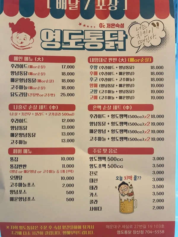 영도통닭 장산점 사진 4