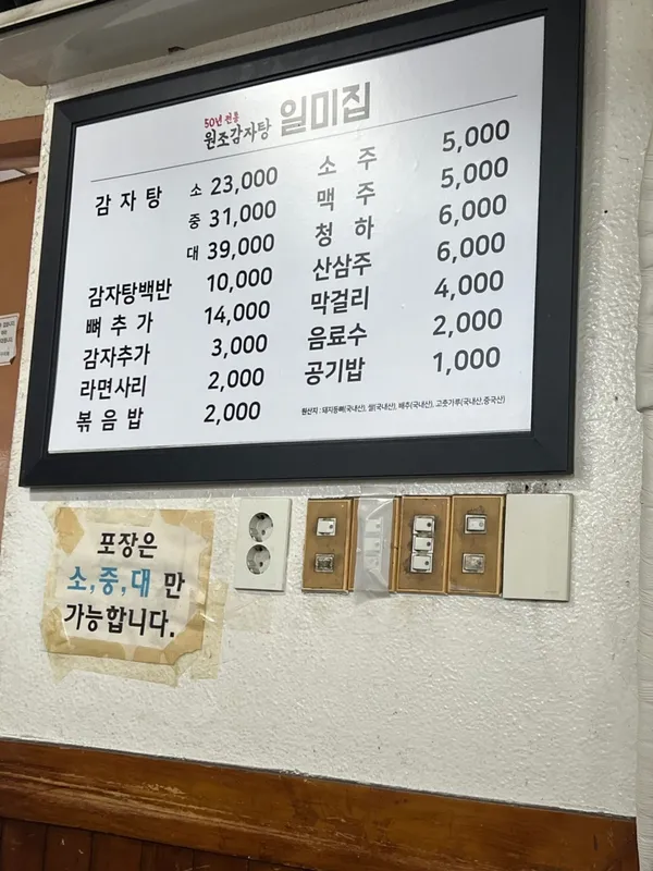 일미집 사진 5