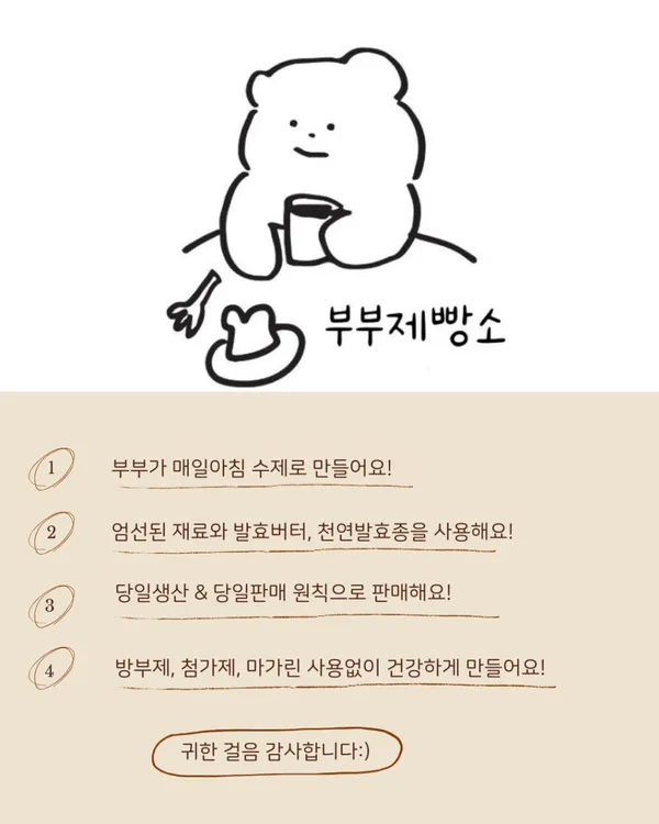 부부제빵소 사진 5