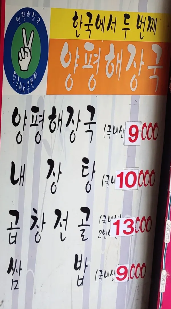 양평해장국 사진 3