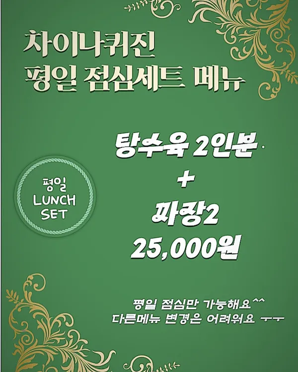 차이나퀴진 사진 2