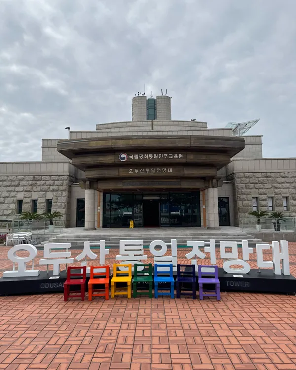 오두산 통일전망대 사진 3