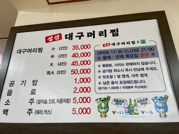 성산대구머리찜 사진 3