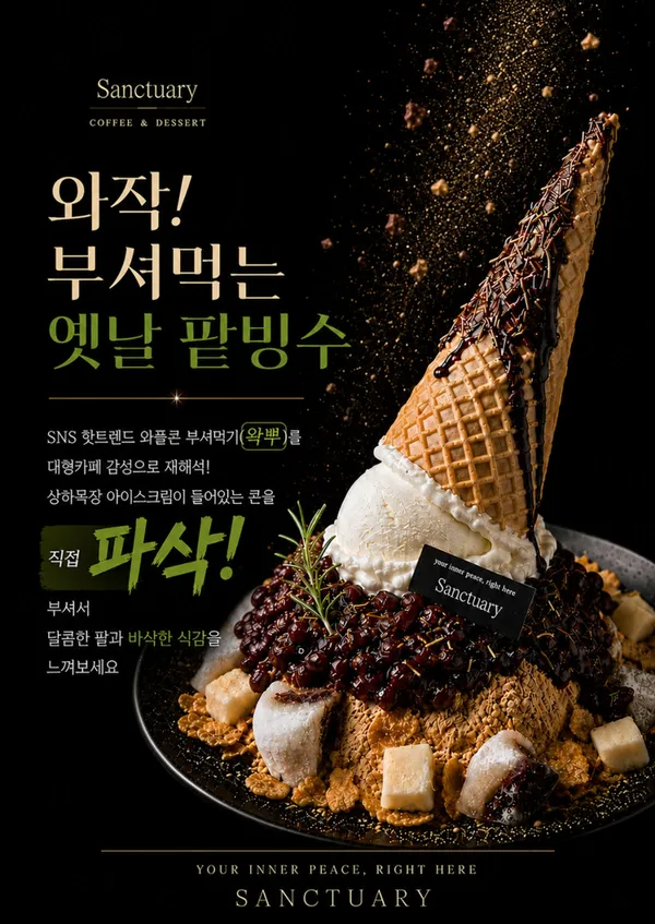 생츄어리 사진 2