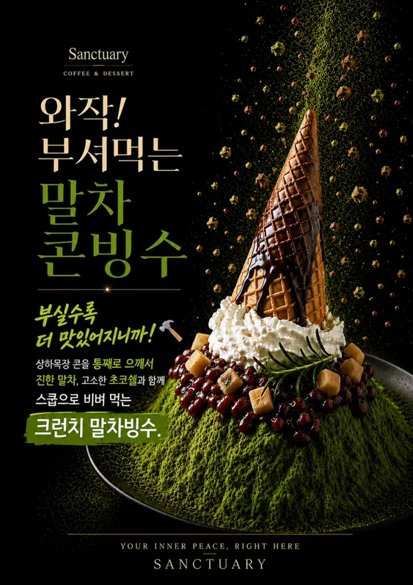 생츄어리 사진 3