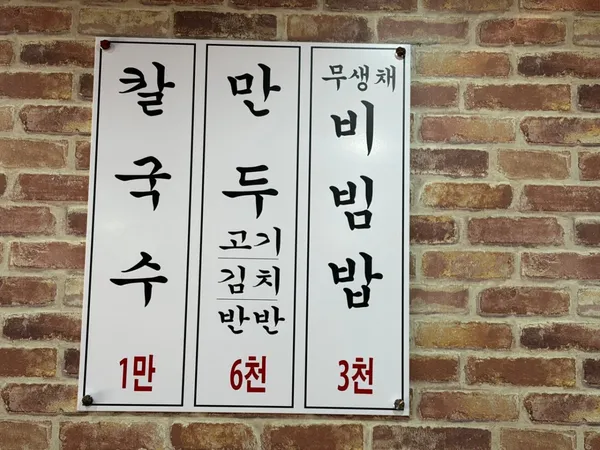 의정부 생칼국수 본점 사진 3