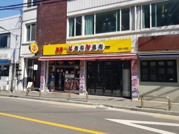 천지양꼬치 사진 3