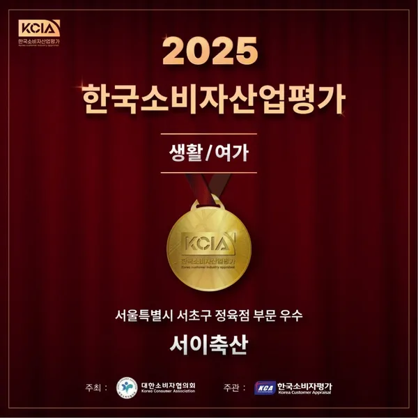 서이축산 사진 3