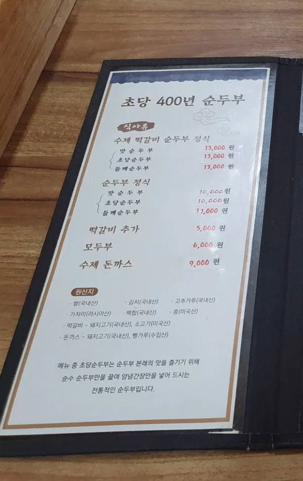 초당400년순두부 사진 5