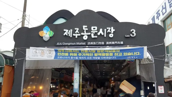 동문재래시장 사진 3