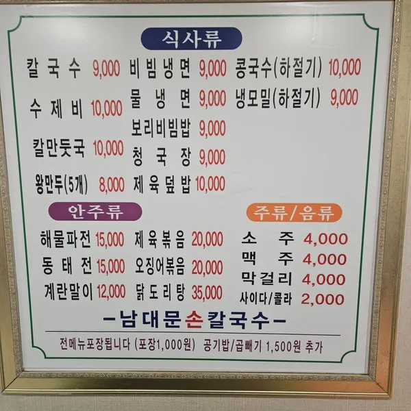 남대문 손칼국수 사진 2