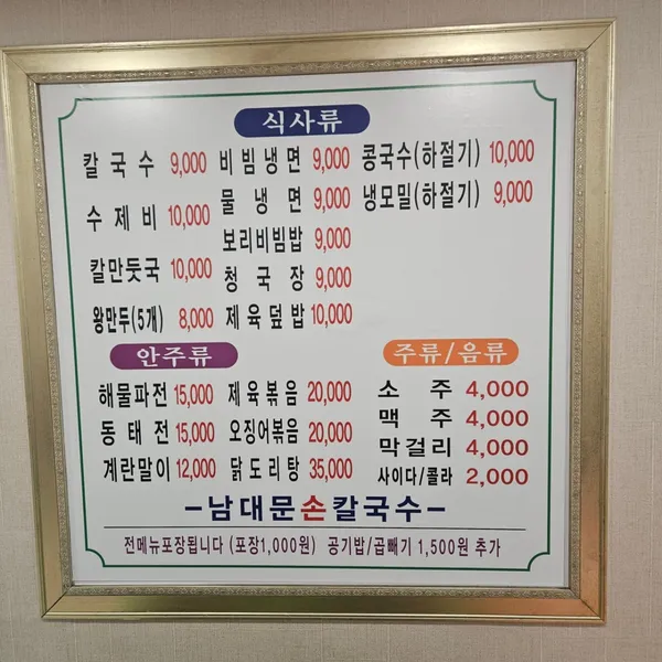 남대문 손칼국수 사진 5