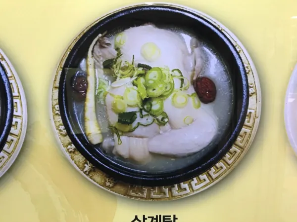 서울삼계탕 사진 2