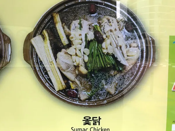 서울삼계탕 사진 3