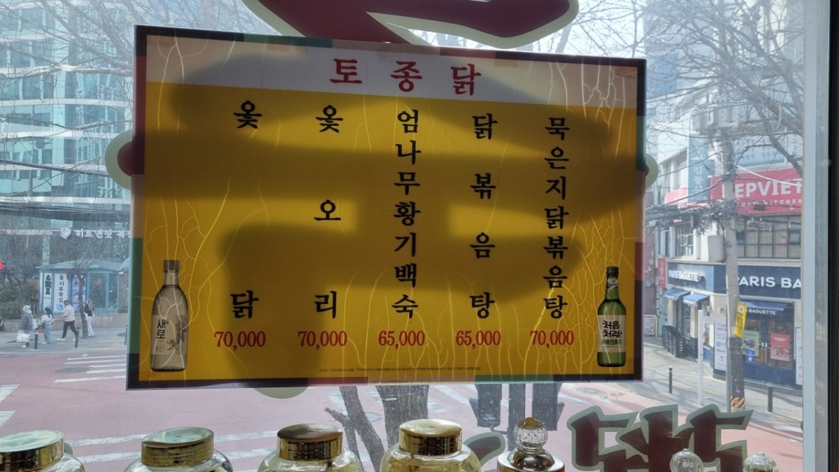 서울삼계탕 사진 4