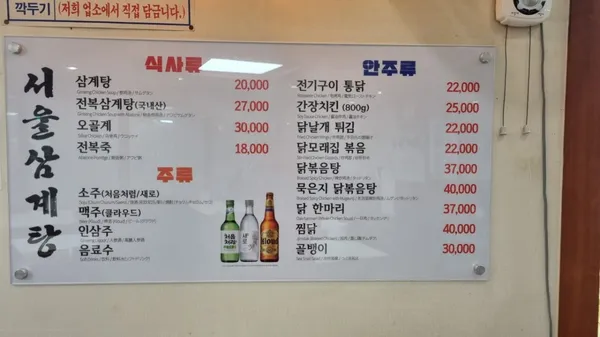 서울삼계탕 사진 5
