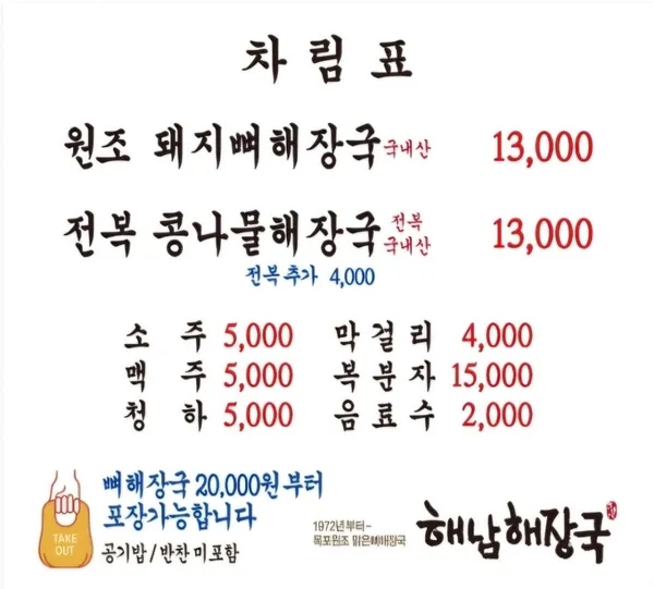 해남해장국 사진 4