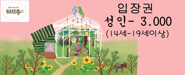 뒷뜨루 사진 2