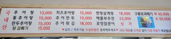 원주추어탕 사진 2