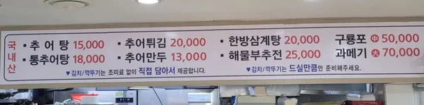 원주추어탕 사진 4