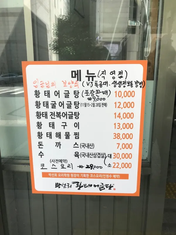 박선희황태어글탕 월평직영점 사진 2