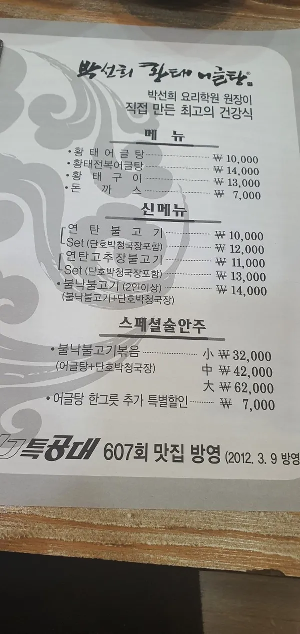 박선희황태어글탕 월평직영점 사진 3