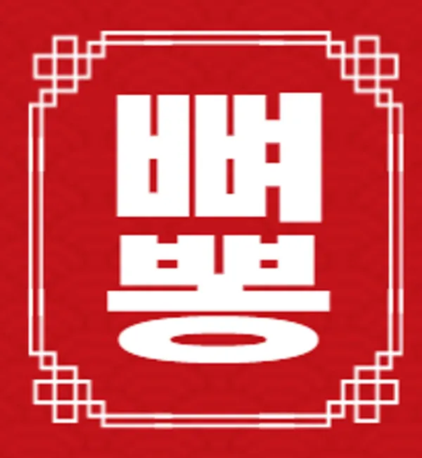 뼈뽕 사진 4
