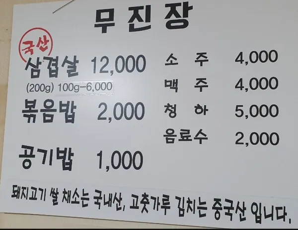 무진장삼겹살 사진 5