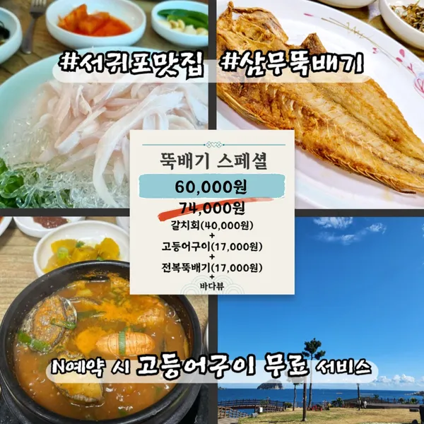 삼무뚝배기 서귀포본점 사진 3