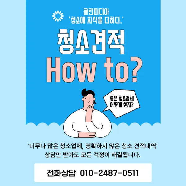 입주청소 클린피디아 동작점 사진 2