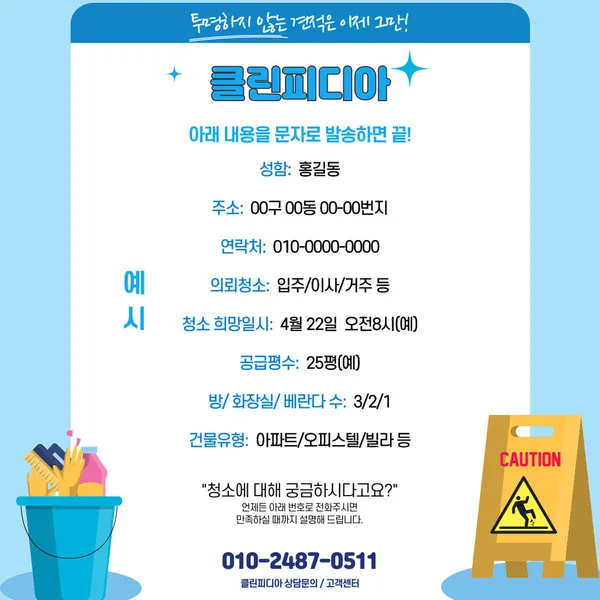 입주청소 클린피디아 동작점 사진 3
