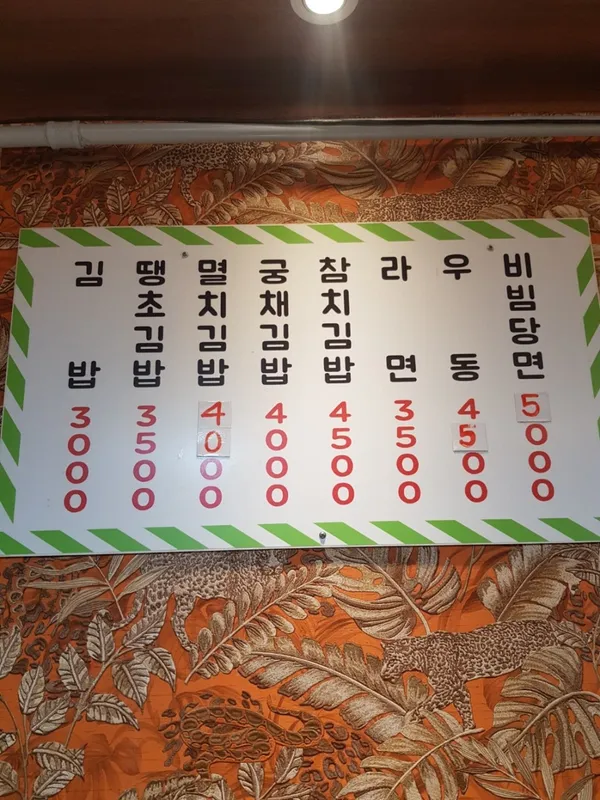소문난김밥집 사진 2