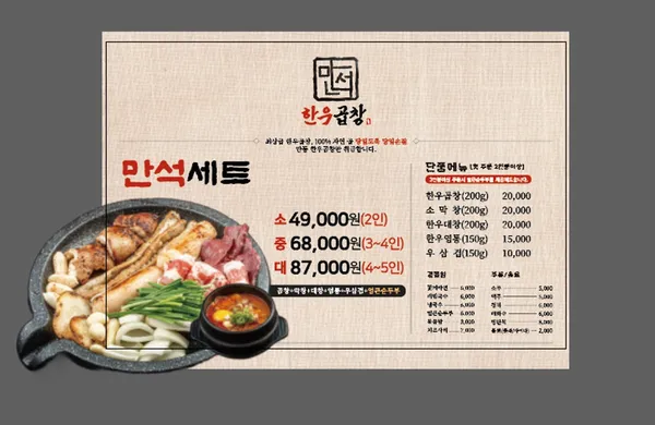 만석한우곱창 사진 5