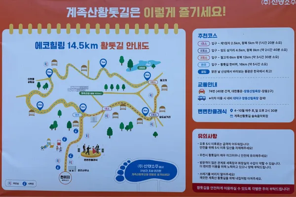 계족산황톳길